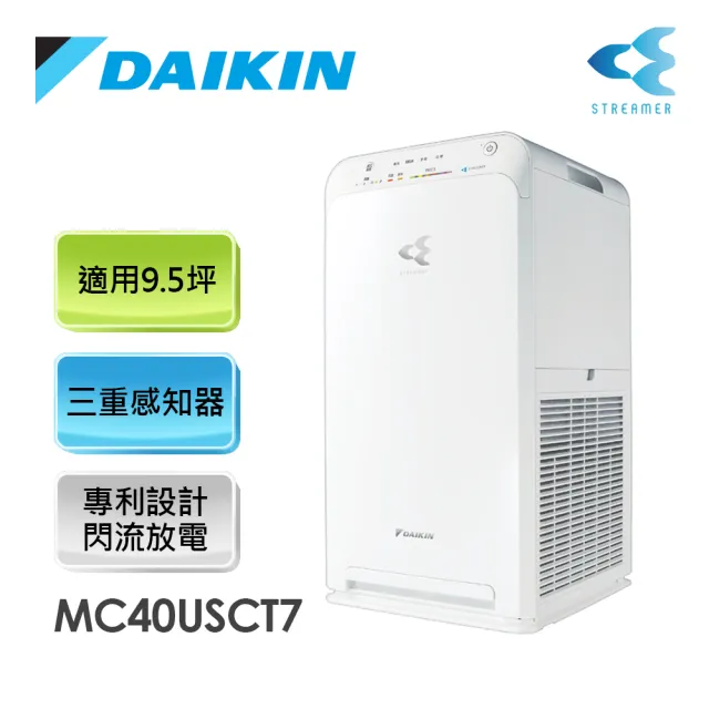 【DAIKIN 大金】9.5坪 閃流空氣清淨機(MC40USCT7)