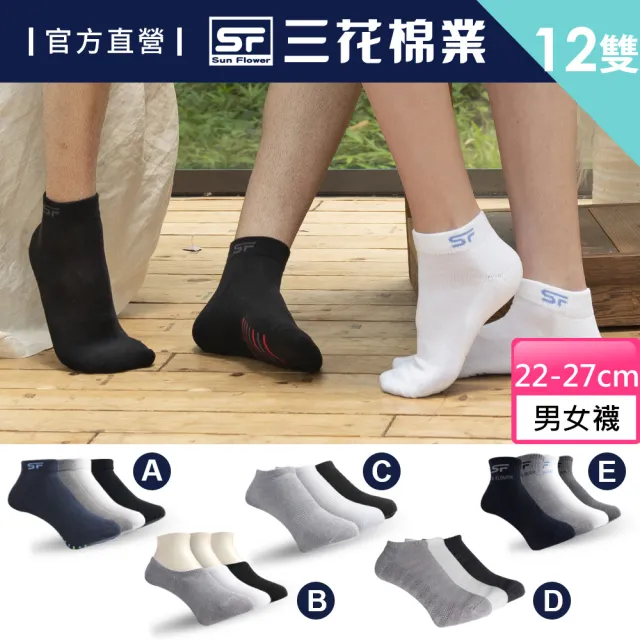 【Sun Flower三花】買6送6_超透氣隱形運動襪(休閒襪.男女襪 多款任選)