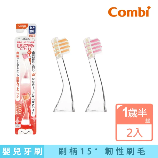 【Combi官方直營】teteo電動牙刷替換刷頭 韌性刷毛 1歲半起 X2入(父母用)