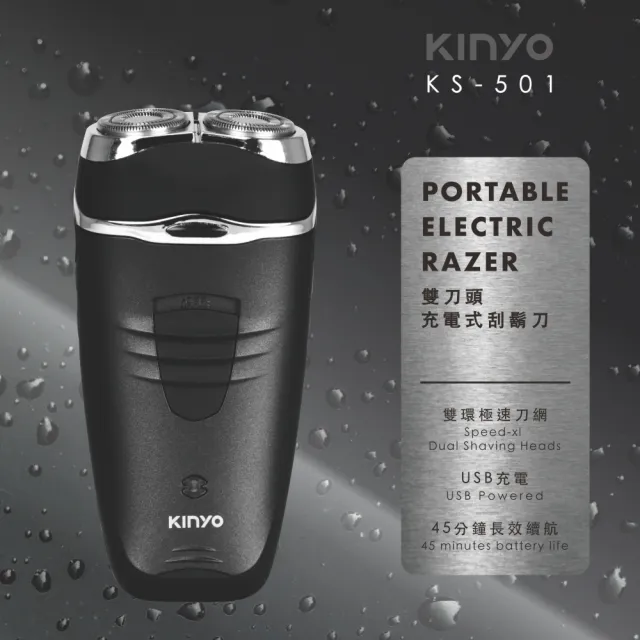 【KINYO】雙刀頭充電式電動刮鬍刀/刀頭可水洗-2入組(KS-501父親節好禮)