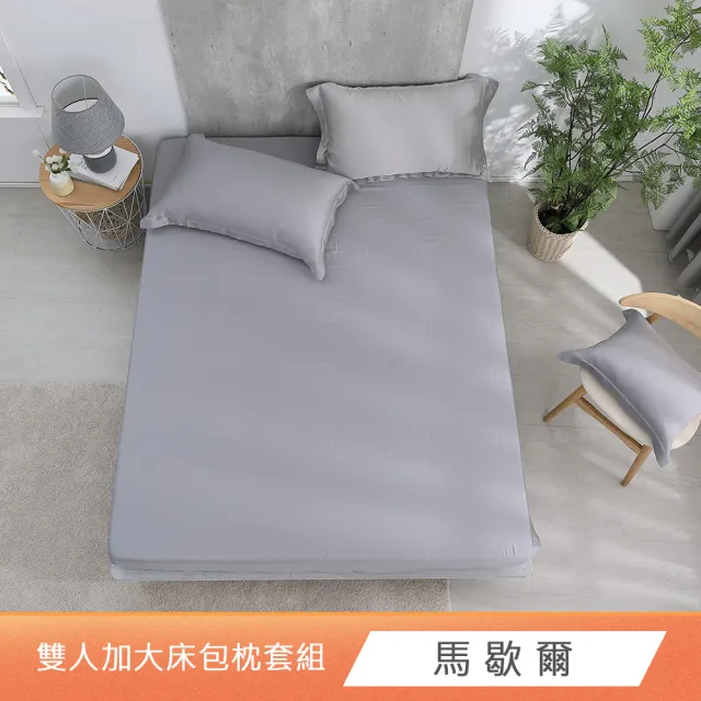 【HongYew 鴻宇】台灣製100%天絲 床包枕套組 加大 素色(多款 60支/300織)