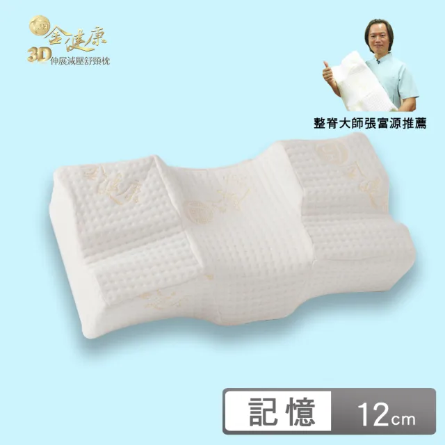 【金健康】3D伸展減壓旗艦枕+6D透氣雙人床墊(日韓熱賣  高支撐  透氣佳)
