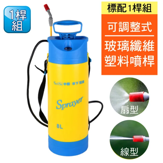 【新錸家居】升級壓力錶★8L氣壓式可肩背噴霧器-標配1桿組(手動打氣噴壺 澆花 洗車 澆水壺 噴水瓶 消毒)
