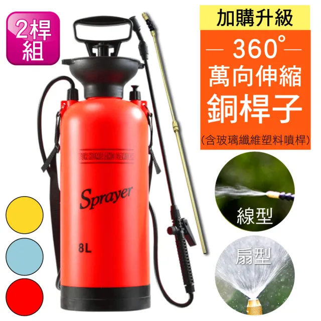 【新錸家居】8L氣壓式肩背灑水器/噴霧器-升級2桿組(手提噴壺 澆花器 洗車 澆水壺 噴水壺 噴霧瓶 消毒噴灑)