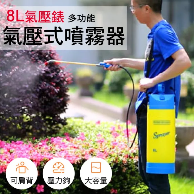 【新錸家居】升級壓力錶★8L氣壓式可肩背噴霧器-升級2桿組(手動打氣噴壺 澆花 洗車 澆水壺 噴水瓶 消毒)