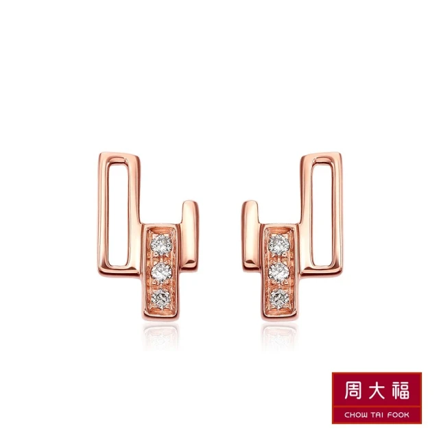 【周大福】MONOLOGUE系列 18K玫瑰金鑽石耳環(獨家販售)
