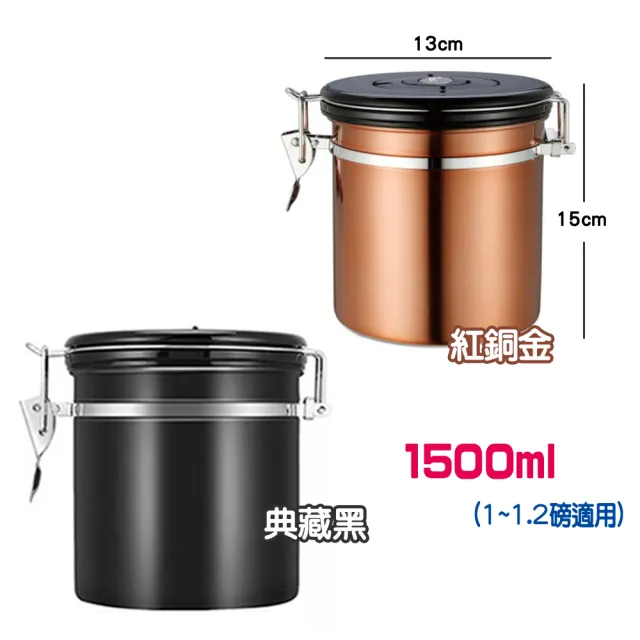 不銹鋼單向排氣閥密封罐 1500ml 1磅適用(1500ml密封罐咖啡食材保鮮罐304不銹鋼)