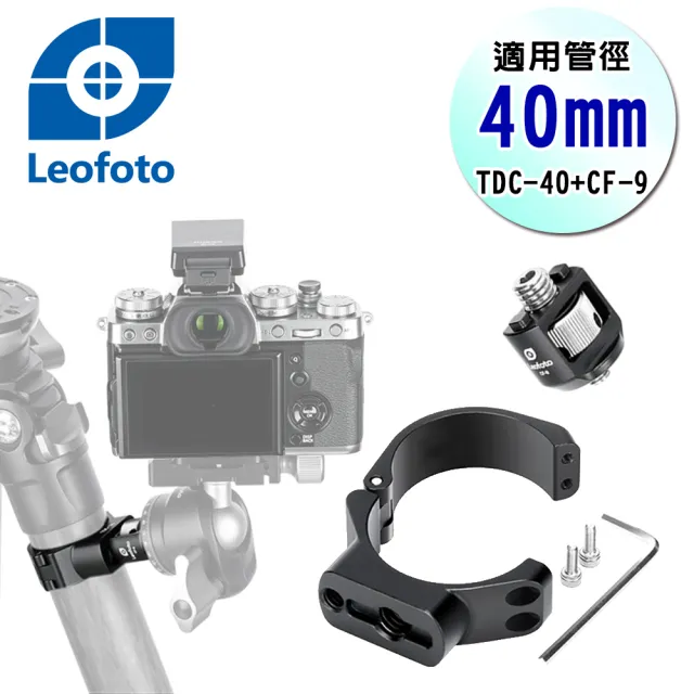 【Leofoto 徠圖】TDC-40+CF-9腳架多功能轉接環卡扣[適用管徑40mm](彩宣總代理)