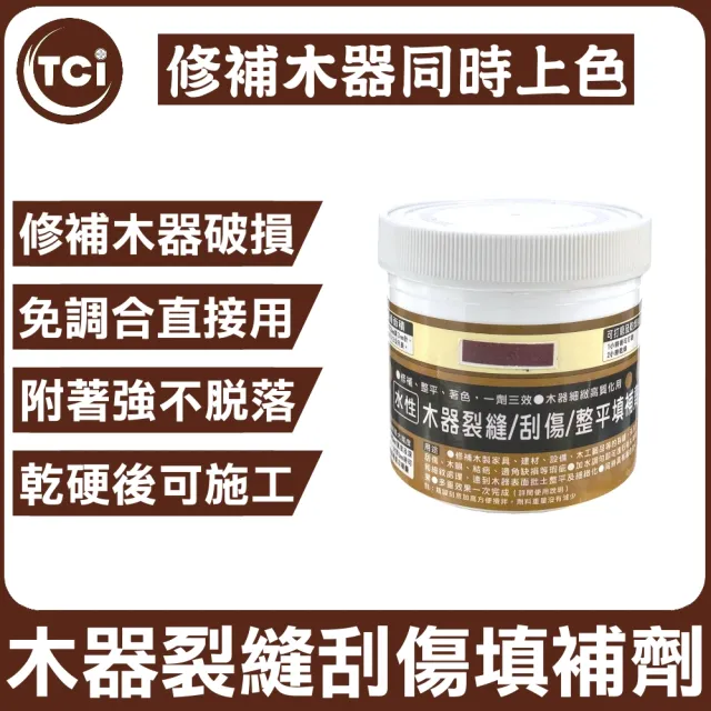 【十田修繕】TCI 木家具/木門/木板 裂縫刮傷修補劑 200g 多色可選(修復木頭 木器 刮痕 裂縫 補修)