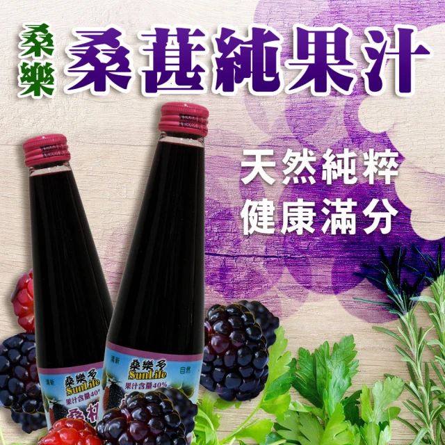 【花蓮農會】桑樂-桑樂多 桑椹鮮純果汁-1瓶組(280c.c-瓶)