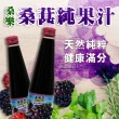 【花蓮農會】桑樂-桑樂多 桑椹鮮純果汁-1瓶組(280c.c-瓶)