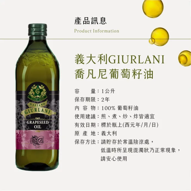 【Giurlani】喬凡尼葡萄籽油禮盒組(1000mlx2瓶)