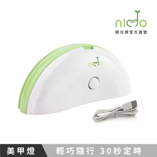 【nido 輕光撩】LED光撩美甲隨行燈 光撩美甲 指彩 美甲燈(USB / 6 W)