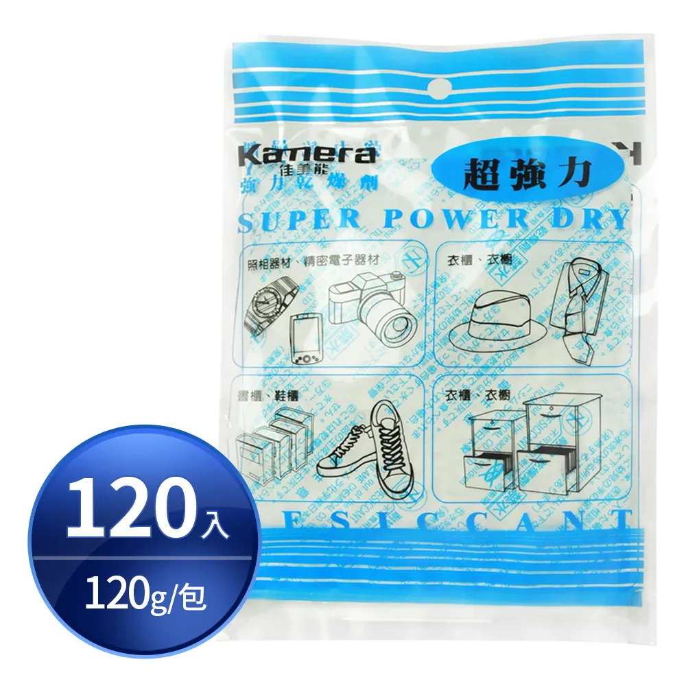 【Kamera 佳美能】120入/包 120g 吸濕除霉 乾燥劑(單入 獨立包裝 台灣製)