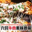 【上野物產】庫 美味六吋牽絲牛肉比薩披薩 x4片(120g土10%/片)