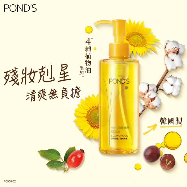 【POND’S 旁氏】深層淨顏卸粧油(175G)