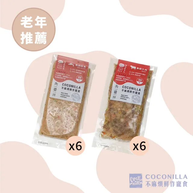 【CoCo不麻煩鮮作寵食】老年推薦 高鐵Omega3鮮食包組合(寵物鮮食 無穀鮮食)