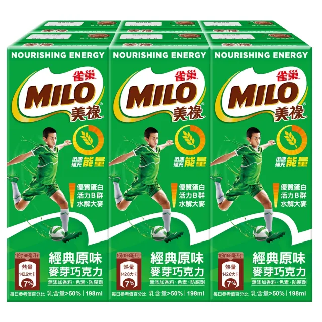 【MILO 美祿】巧克力麥芽牛奶飲品198ml x2箱組(共48入;24入/箱)
