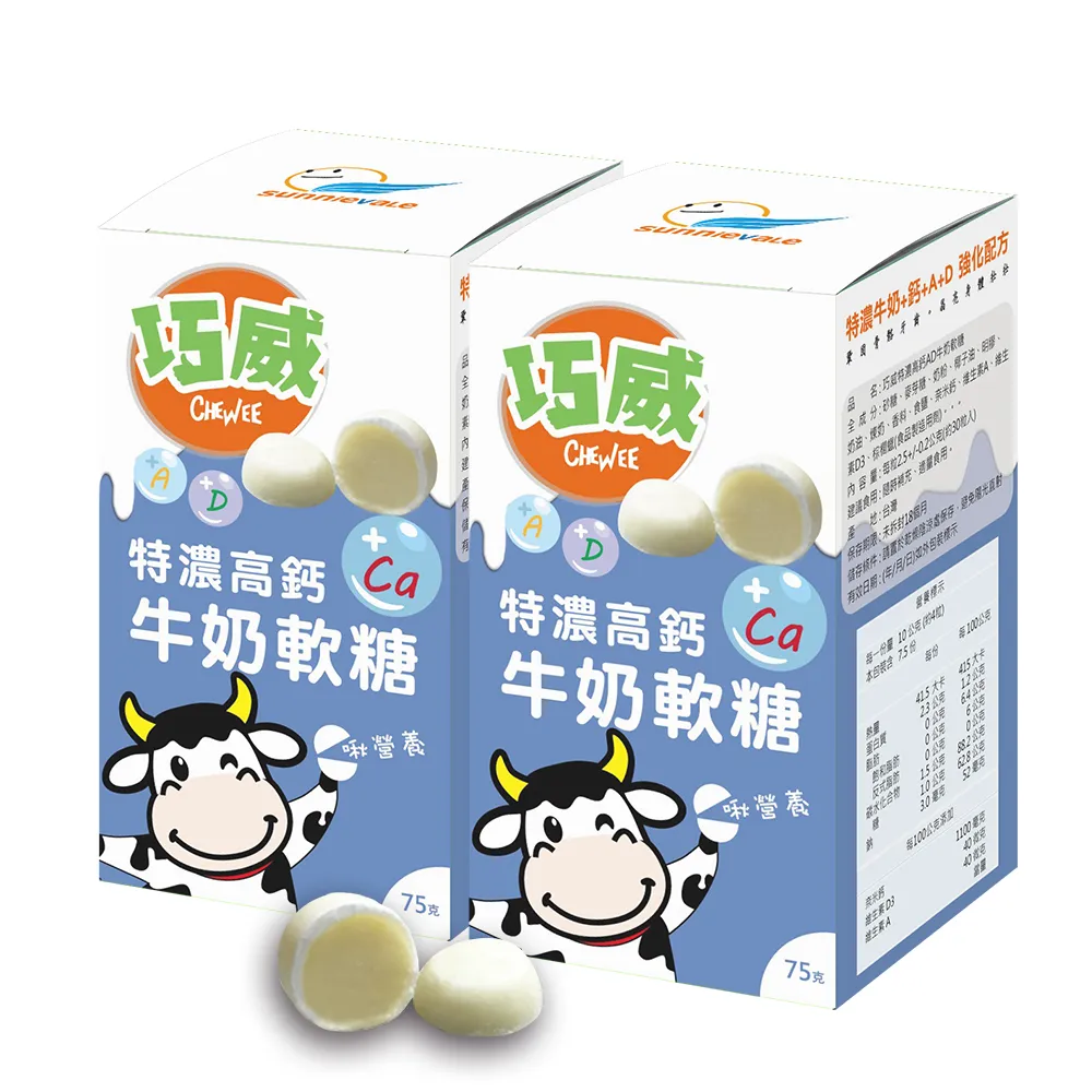 【CHEWEE 巧威】特濃脆皮牛奶軟糖 2盒組(四大成長配方)