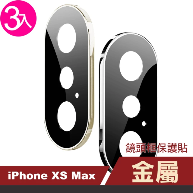 iPhone XSMax 手機鏡頭框保護貼(3入 XSMax鋼化膜 XSMax保護貼)