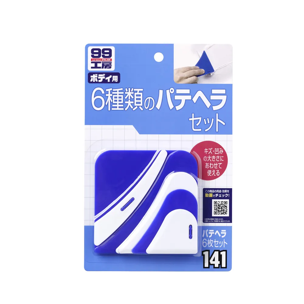 【Soft99】補土修飾刀