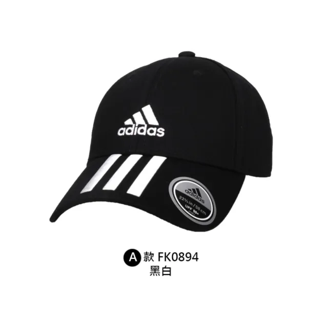 【adidas 愛迪達】運動帽-帽子 防曬 遮陽 愛迪達 純棉 黑白(FK0894 FQ5411 GE0750)