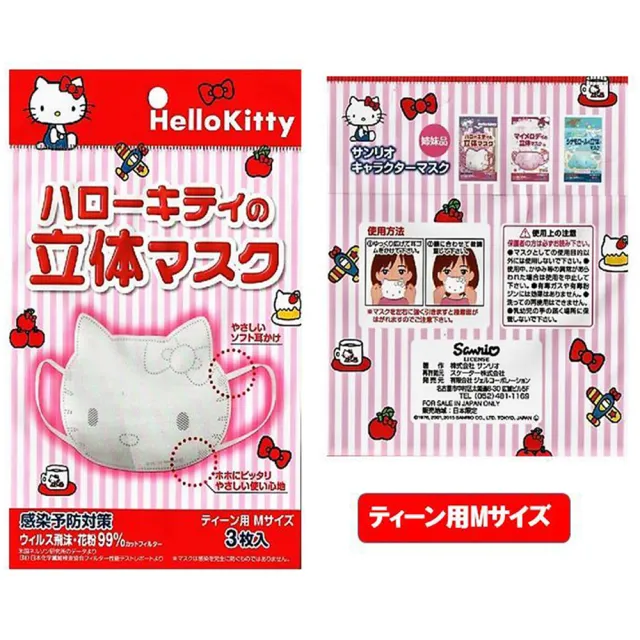 【日本進口】Hello Kitty立體 9片3包 兒童口罩 小孩口罩 幼幼口罩(紫色為0-12歲. 紅色是3-18歲)
