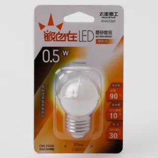 【特力屋】觀自在LED磨砂燈泡E27/0.5W/琥珀光