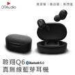 【聆翔】Q6真無線藍牙耳機(藍芽5.0)