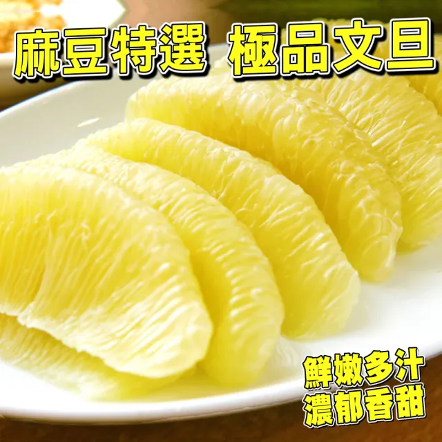 【台灣紅】麻豆60年極品文旦5斤x1盒(頂級老欉小果_6-9顆/5斤/中秋禮盒_中秋柚子)