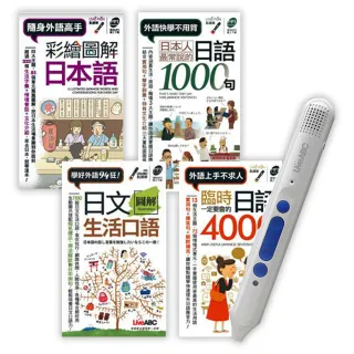 英語隨身帶著走（口袋書）全4書 ＋ LiveABC智慧點讀筆16G（ Type－C充電版）