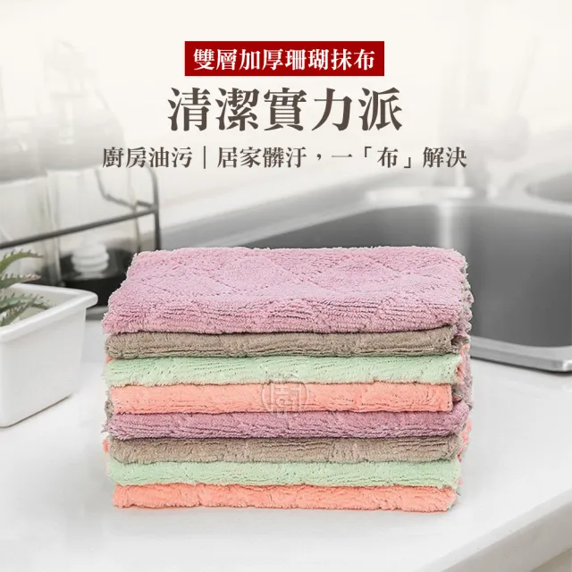 【廚幫手】日式雙層加厚珊瑚絨抹布 25x25cm(10入組 抹布 廚房抹布 吸水抹布 清潔布 擦拭布 廚房清潔)