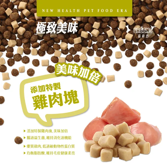 【葛莉思】HEALTHY ERA健康紀元犬食-挑嘴犬專用配方-雞肉口味1kg(狗飼料 狗糧 寵物飼料 狗乾糧)