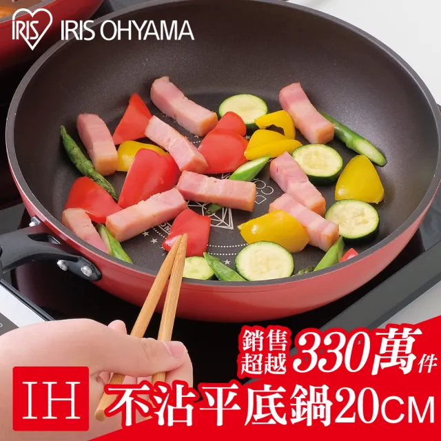 【IRIS】鑽石IH不沾平底鍋 20cm DIS-F20(不沾鍋/平底鍋/鑽石塗層/IH用/直火用)