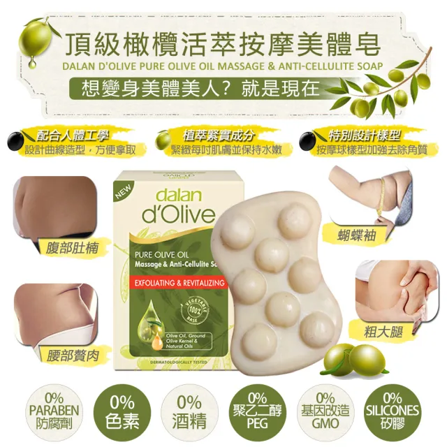 即期品【dalan】頂級橄欖活萃按摩美體皂150g(效期2024.12)