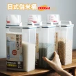 【優廚寶】日式防潮防蟲密封儲米收納桶 食品雜糧收納儲存桶(2000ml)