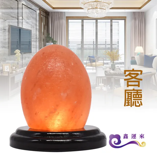 【鑫運來】招財蛋造型鹽燈擺件S