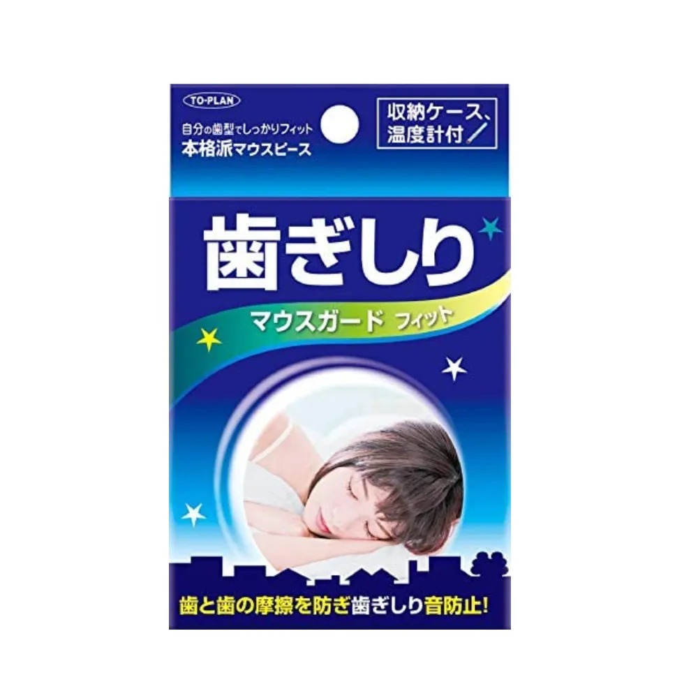 【TO-PLAN】】日本原裝 防磨牙牙套 上排單片式 附收納盒x1(睡眠護齒 磨牙救星 好睡 止鼾)