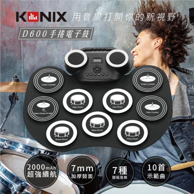 【KONIX】手捲電子鼓(D600)