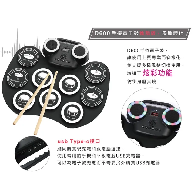 【Konix】手捲電子鼓(D600)