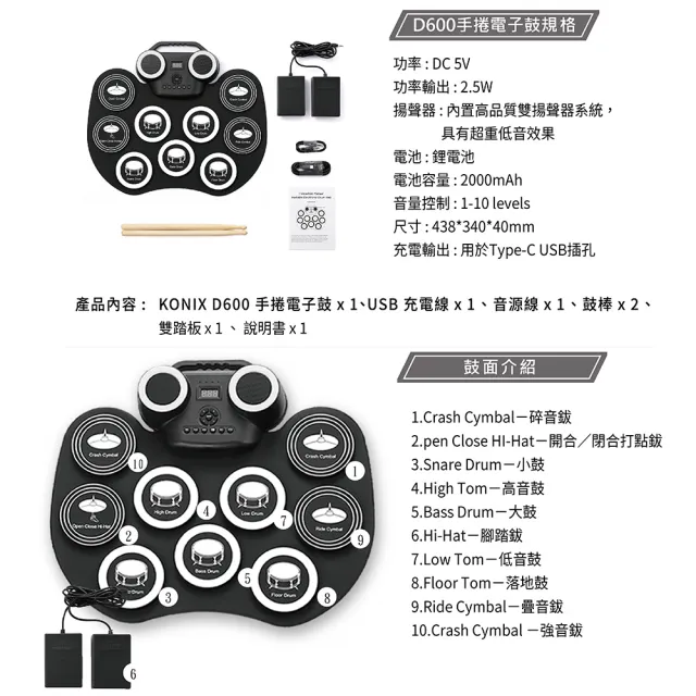【Konix】手捲電子鼓(D600)