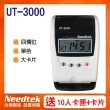 【NEEDTEK 優利達】UT-3000 四欄位單色打卡鐘(贈100張考勤卡+10人卡匣)