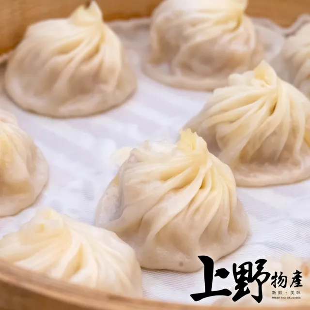 【上野物產】多汁鮮肉小籠湯包 x3包(1500g/約50粒/包)