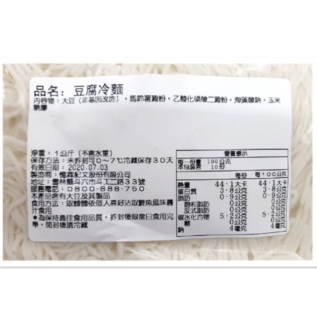 【憶霖】紀文豆腐冷麵 業務大包裝 2包麵體1000G±10%/包雙11限定
