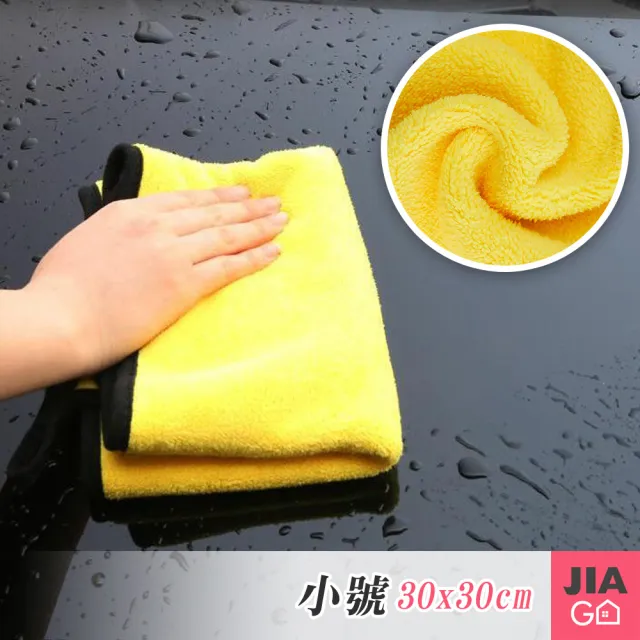 【JIAGO】超柔超吸水雙色吸水洗車巾-小號
