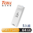 【TCELL 冠元】5入組-USB3.2 Gen1 64GB Push推推隨身碟-珍珠白