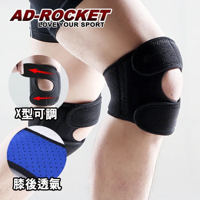 【AD-ROCKET】親膚透氣可調式膝蓋減壓墊/護膝(三色任選)