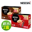 【NESCAFE 雀巢咖啡】三合一濃醇/ 香滑超值裝65入x2盒組(共130入;15g/入)