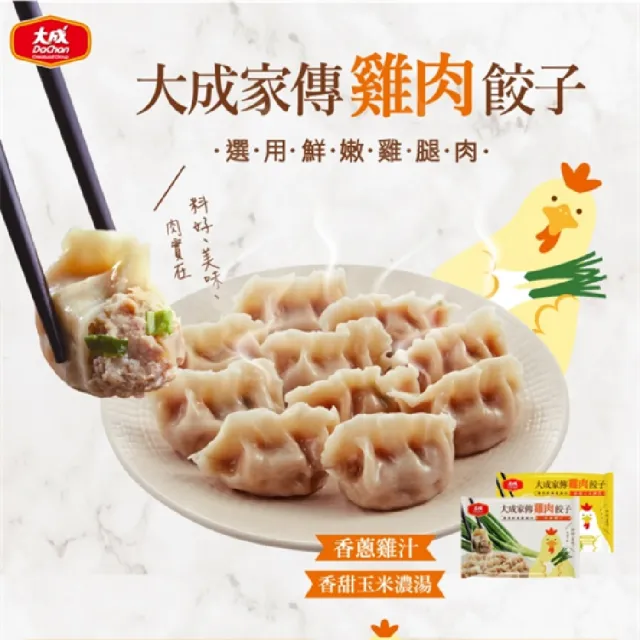 【大成】家傳雞肉餃子 香蔥雞汁（30顆/660g/包）大成食品(雞肉水餃 鮮嫩雞腿肉)