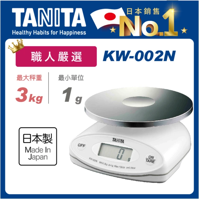 【TANITA】電子防水料理秤KW-002N